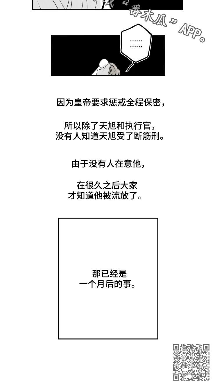 十五运会官方网站漫画,第45章：断筋2图