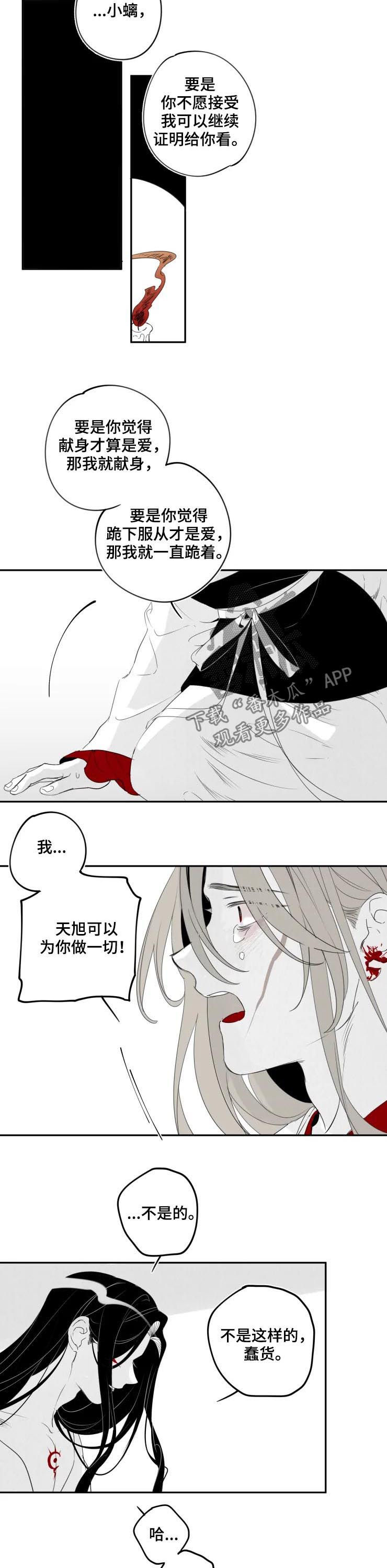 石物语巨蟒传说漫画漫画,第65章：你不是天旭1图