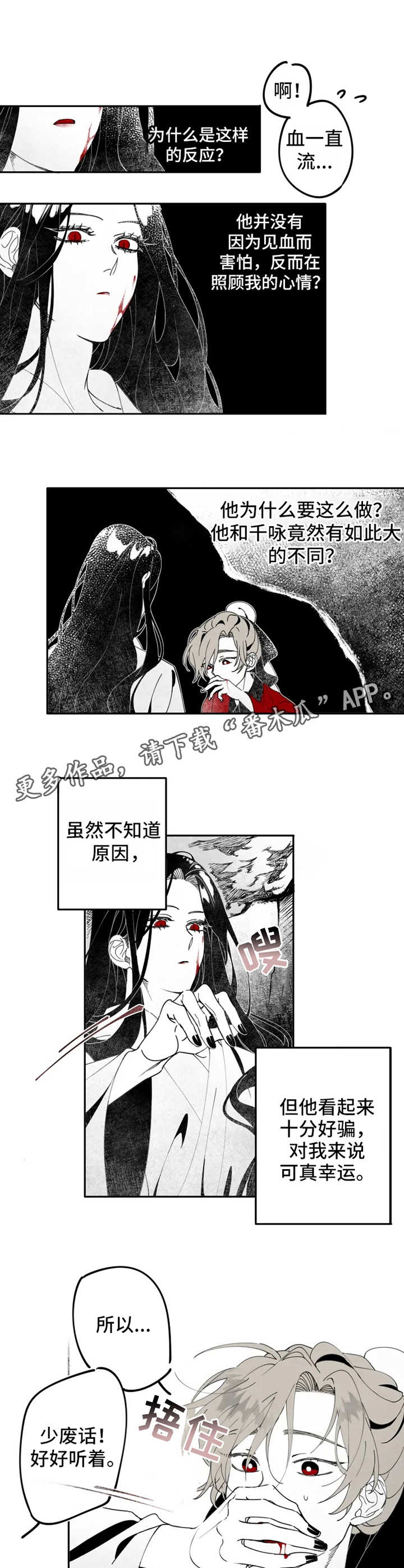 十五月亮的原唱歌曲漫画,第5章：吸血1图