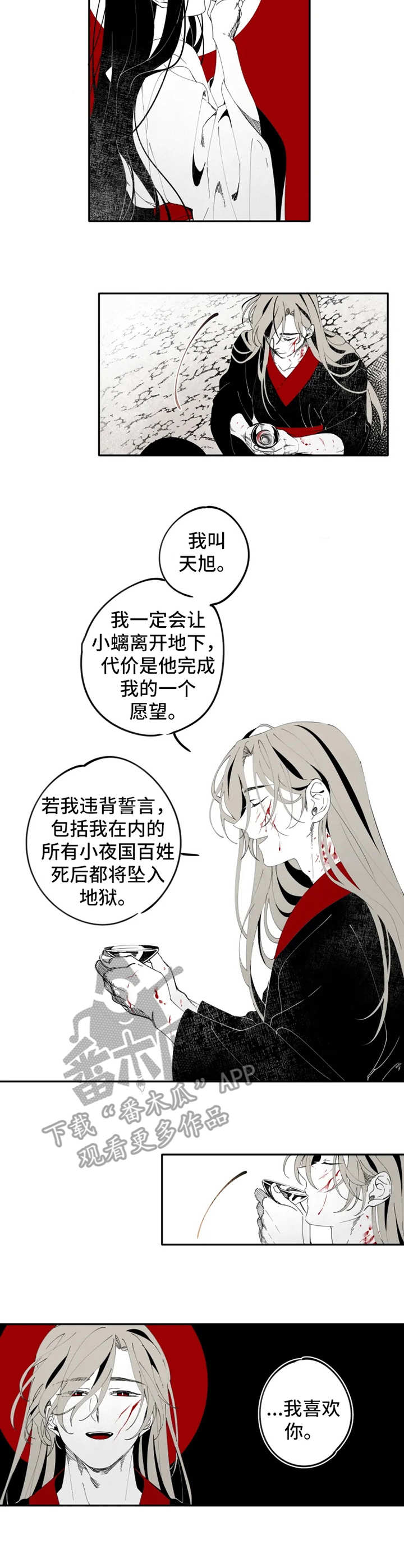 食物语食魂图鉴漫画,第13章：契约1图