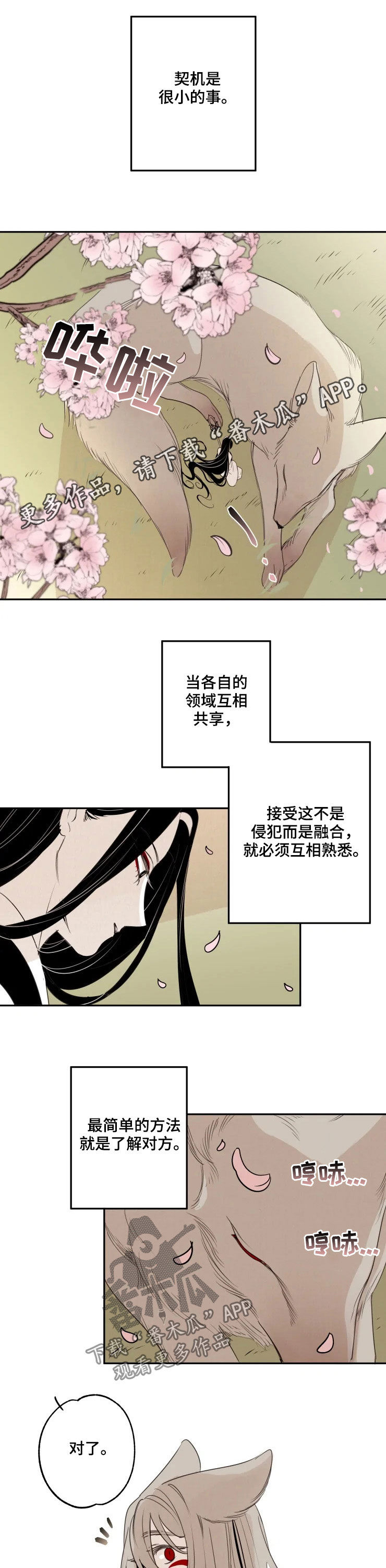 食物与营养ppt漫画,第84章：【番外】使命1图