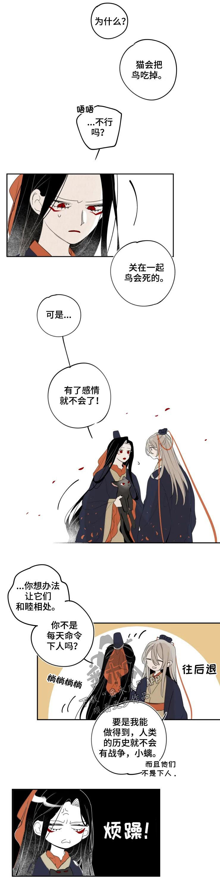 十五月官网中文版漫画,第63章：一无所知2图