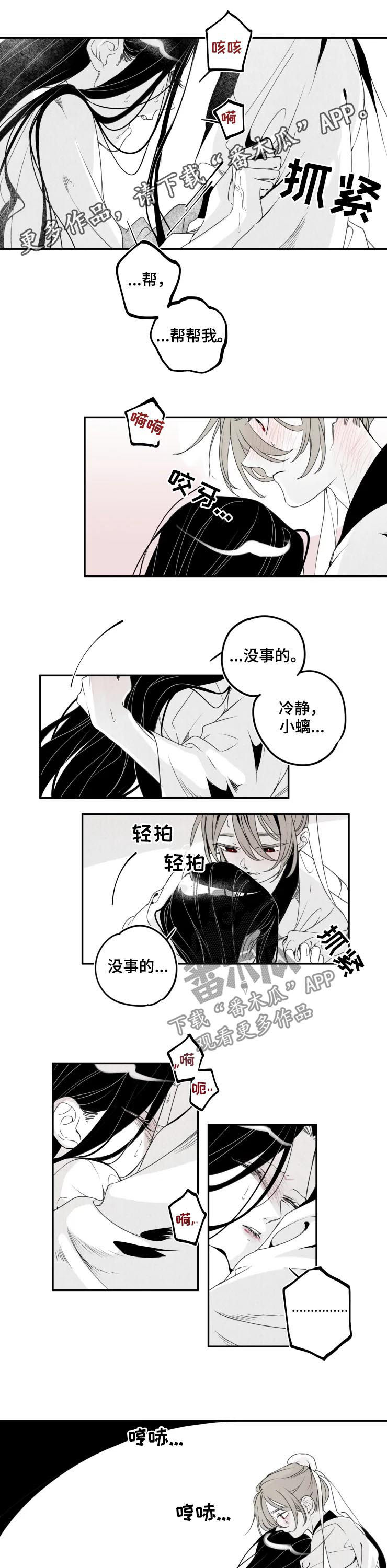 食物语微博漫画,第50章：晚安1图