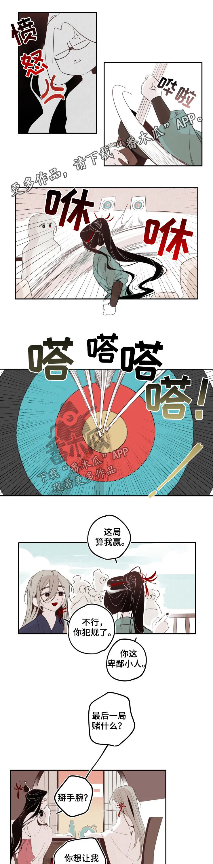 食物语陪伴版8月16日免费上线漫画,第32章：钓鱼1图