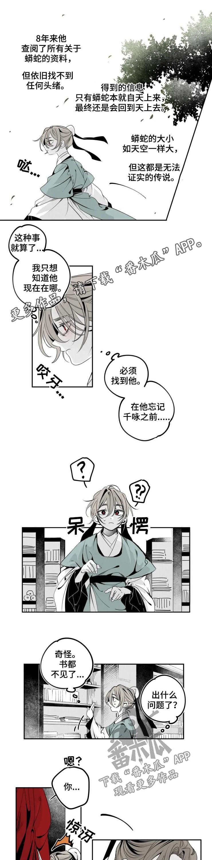 十五运会倒计时牌漫画,第43章：禁书1图