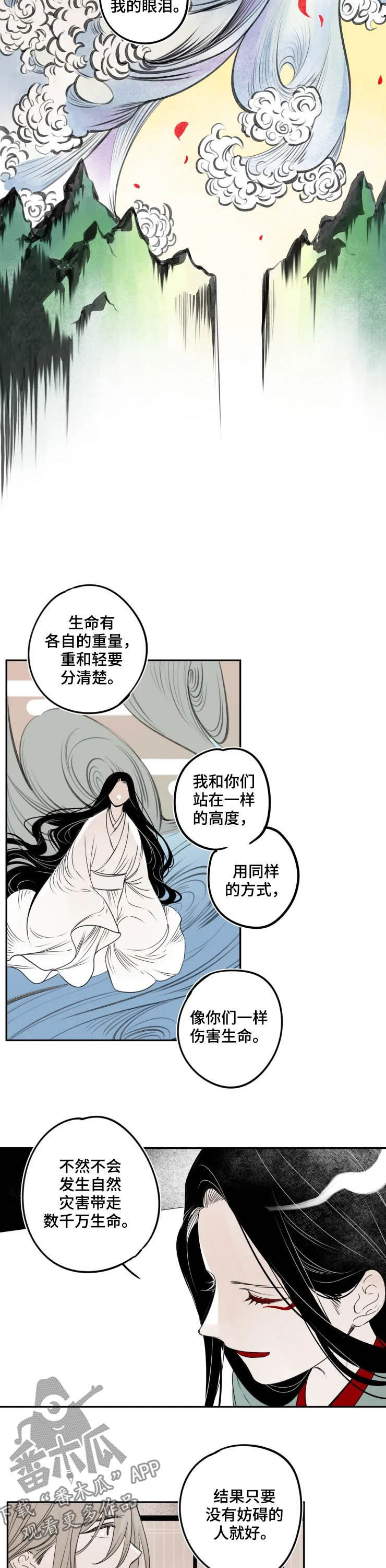 十五月亮十六圆漫画,第76章：执念1图