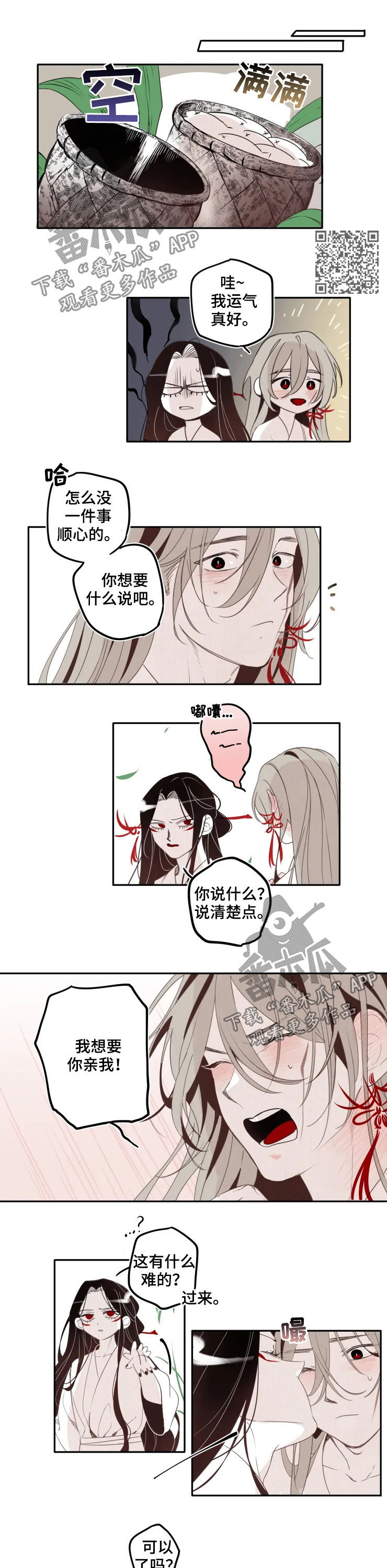 石物语讲了什么漫画,第32章：钓鱼2图