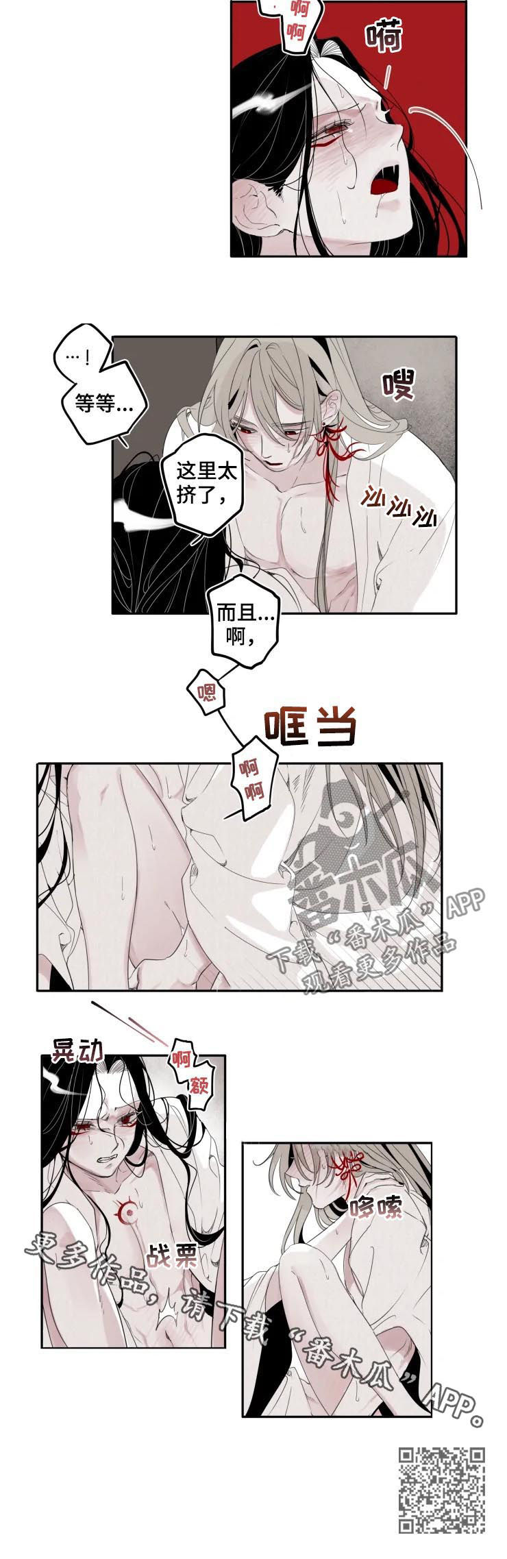 百年夏沫与怪石物语漫画,第34章：继续2图