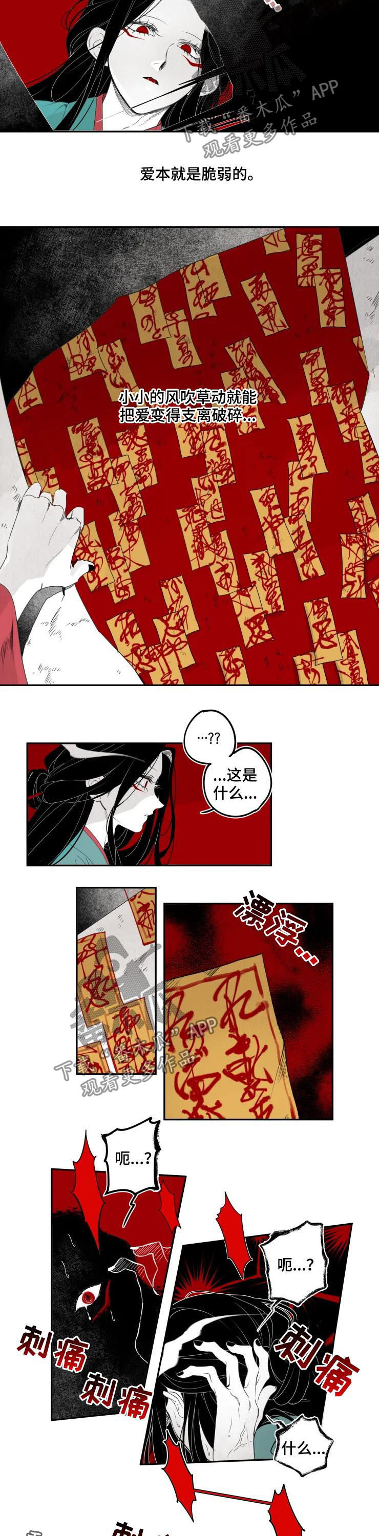 石物语漫画结局啥意思漫画,第37章：符咒2图