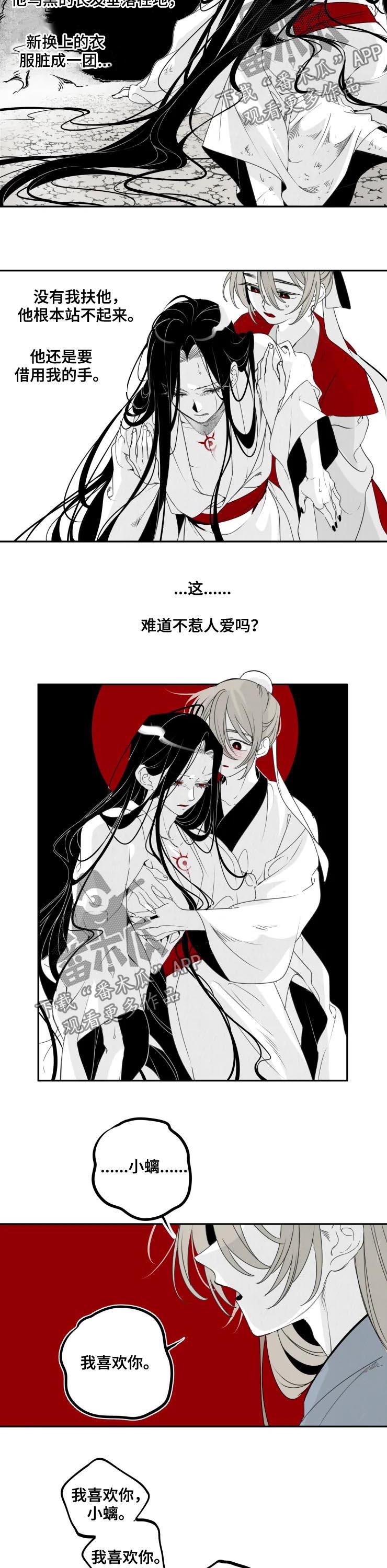 石物语奇石摆件价格多少钱漫画,第51章：我错了1图