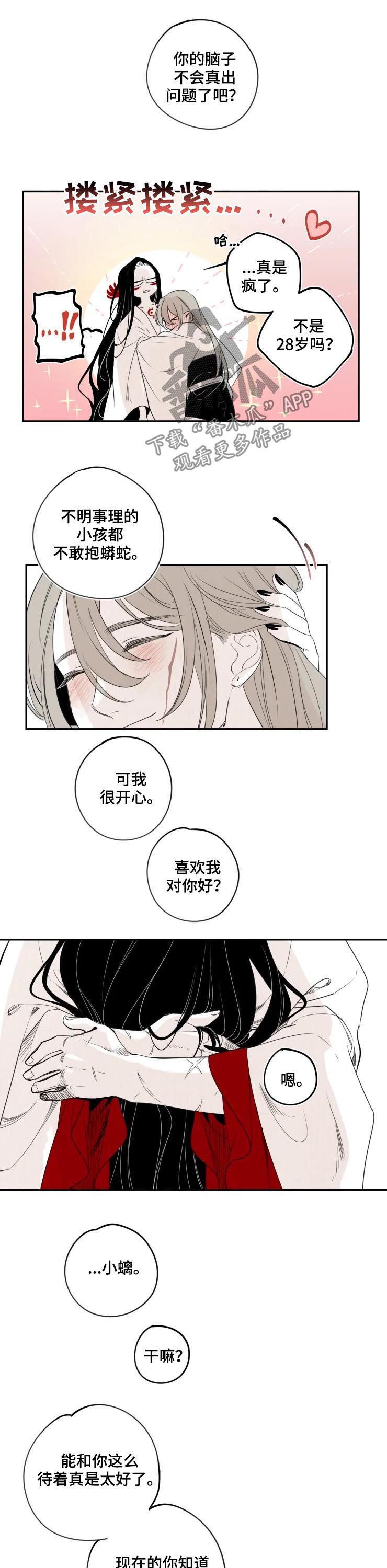 食物语电脑版官网下载漫画,第68章：你不生气？1图