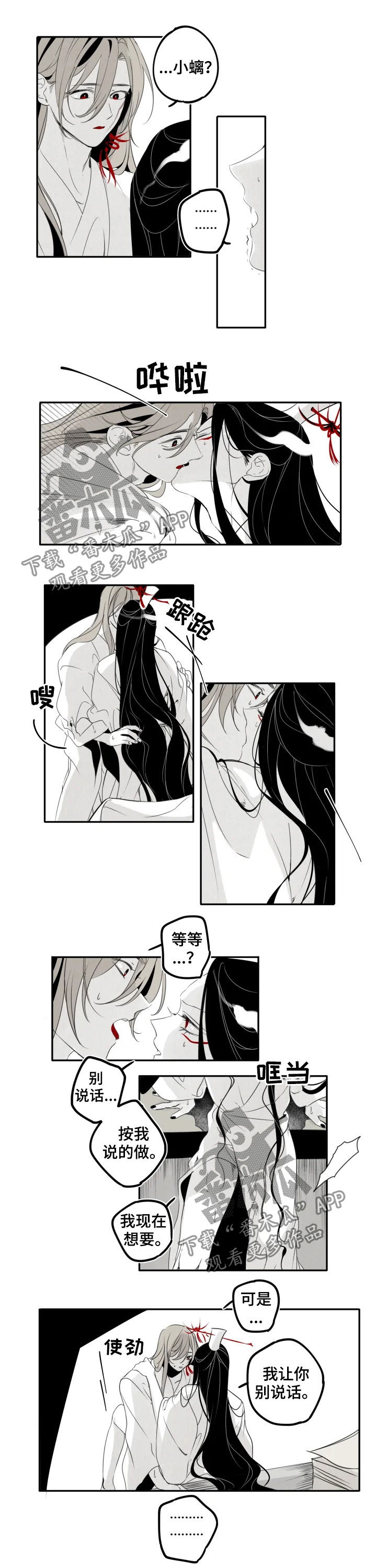 石物语漫画未删减在线阅读漫画,第33章：书剑1图