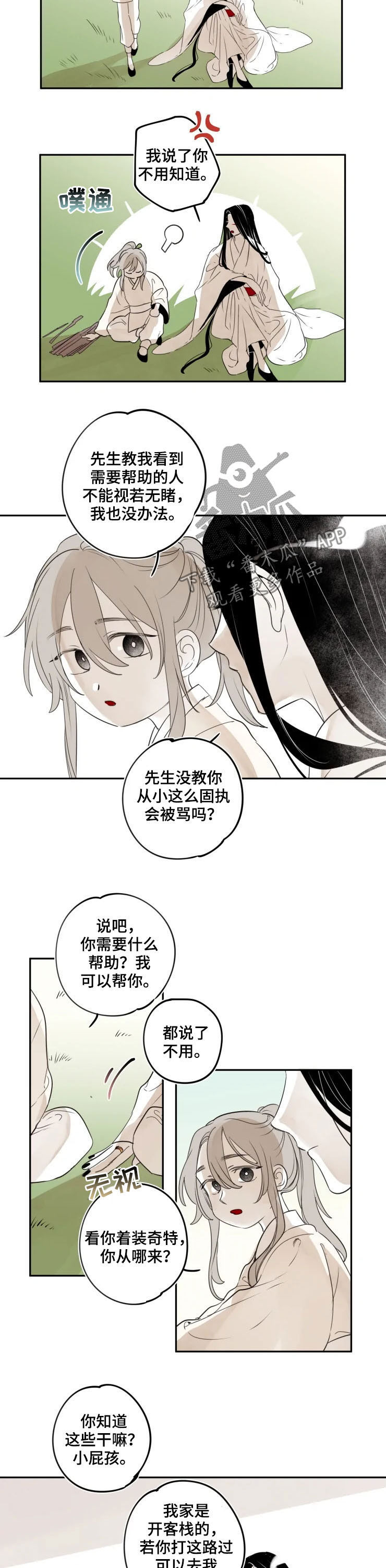 石物语漫画,第86章：【番外】红色2图