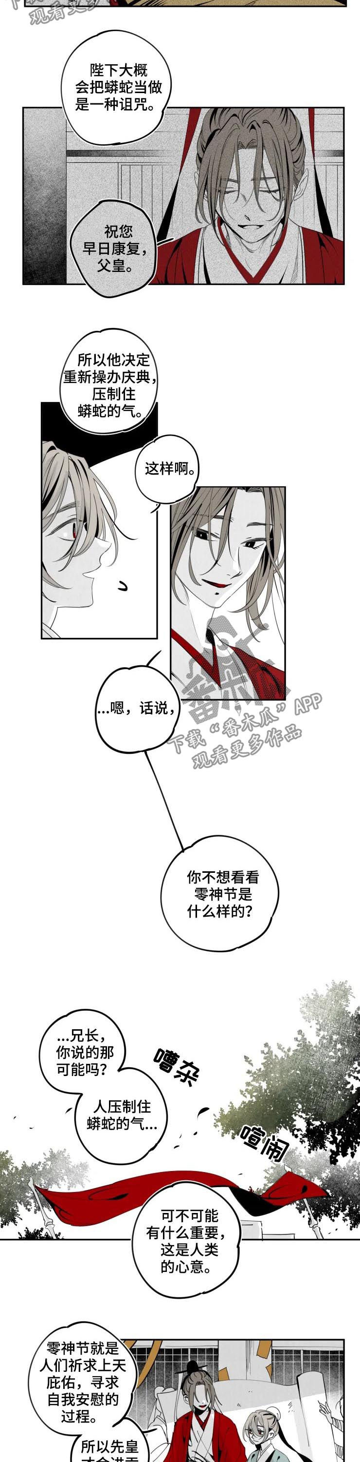 十五运会倒计时牌漫画,第43章：禁书1图