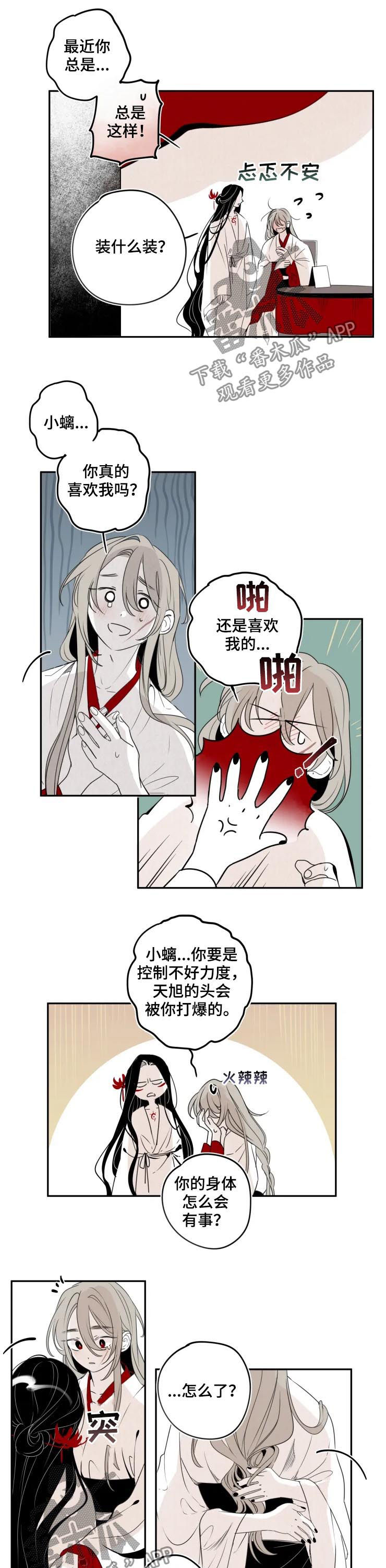 十五月亮的原唱漫画,第68章：你不生气？1图