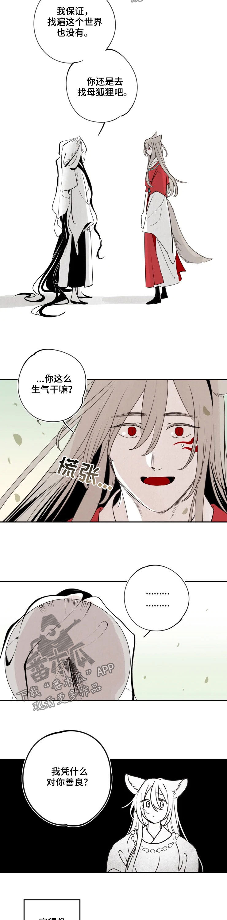 石物语大结局漫画,第80章：【番外】委屈1图