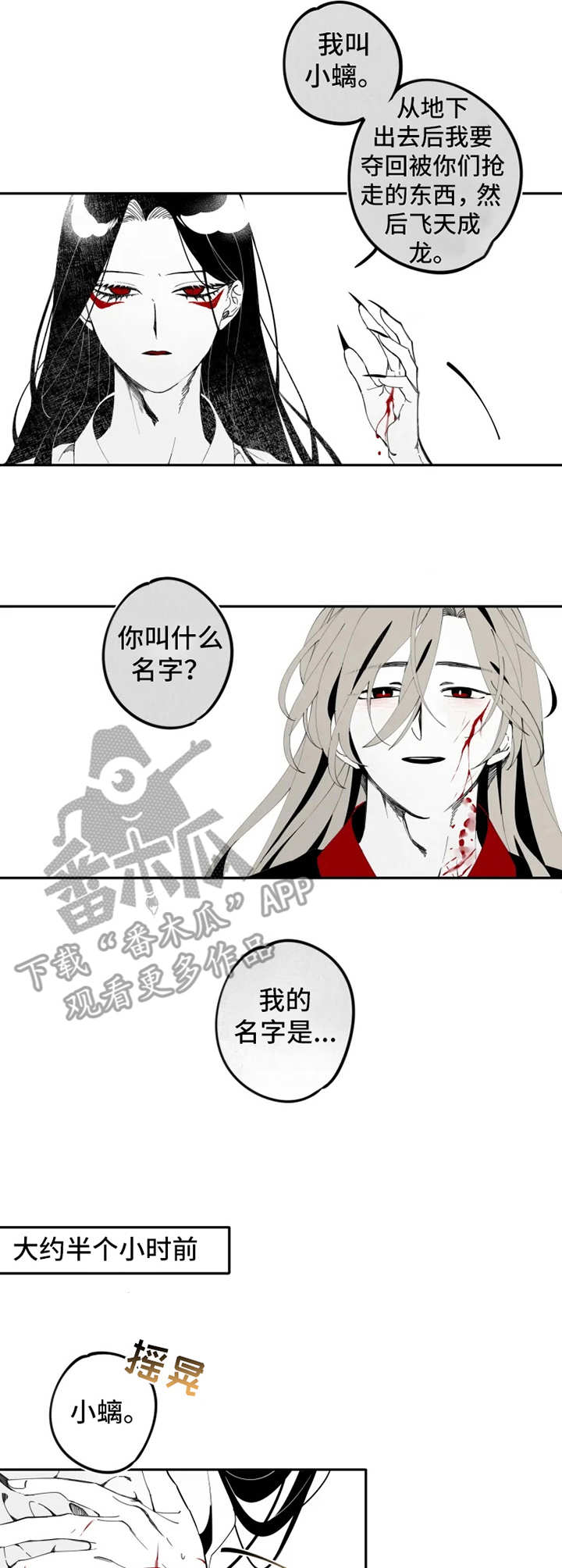 石物语漫画图片漫画,第12章：伤口1图