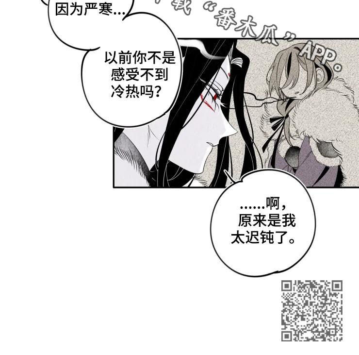 十五韵漫画,第24章：迟钝1图