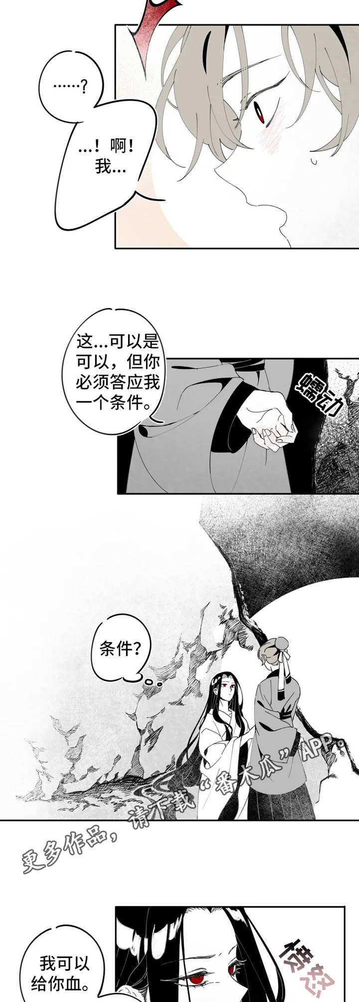 事务员漫画,第6章：约定2图