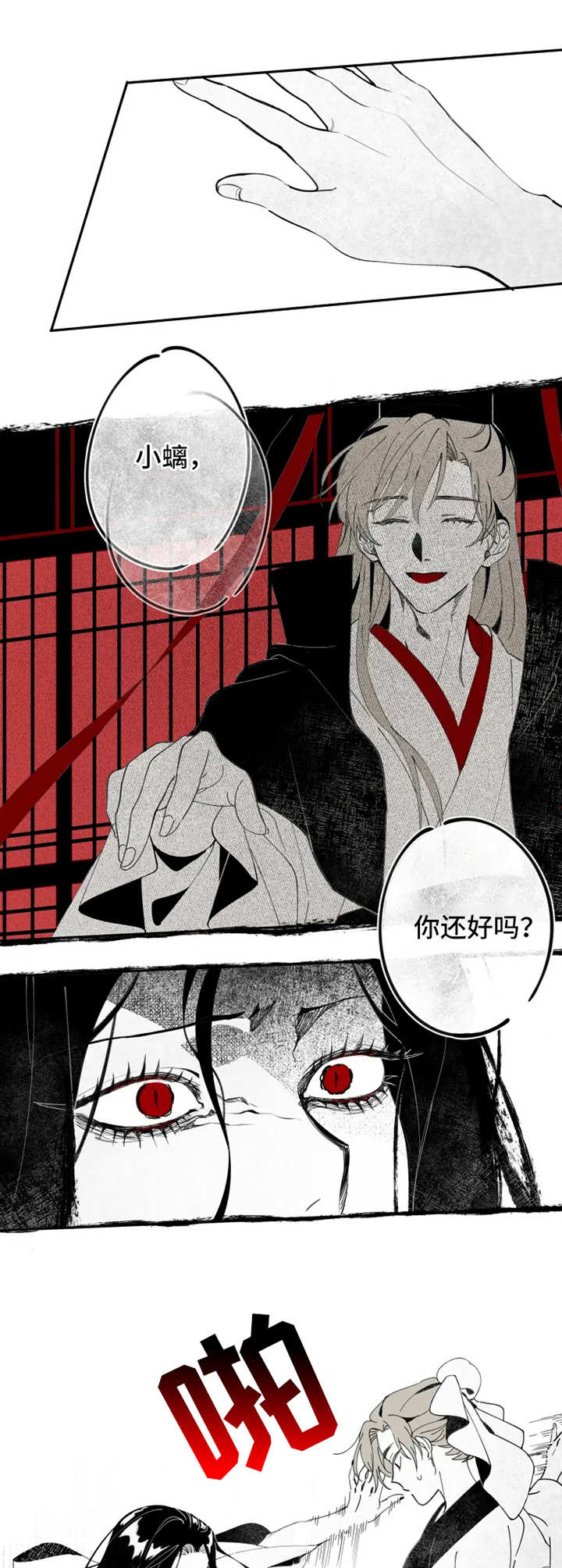 石物语有小说吗漫画,第2章：少年2图