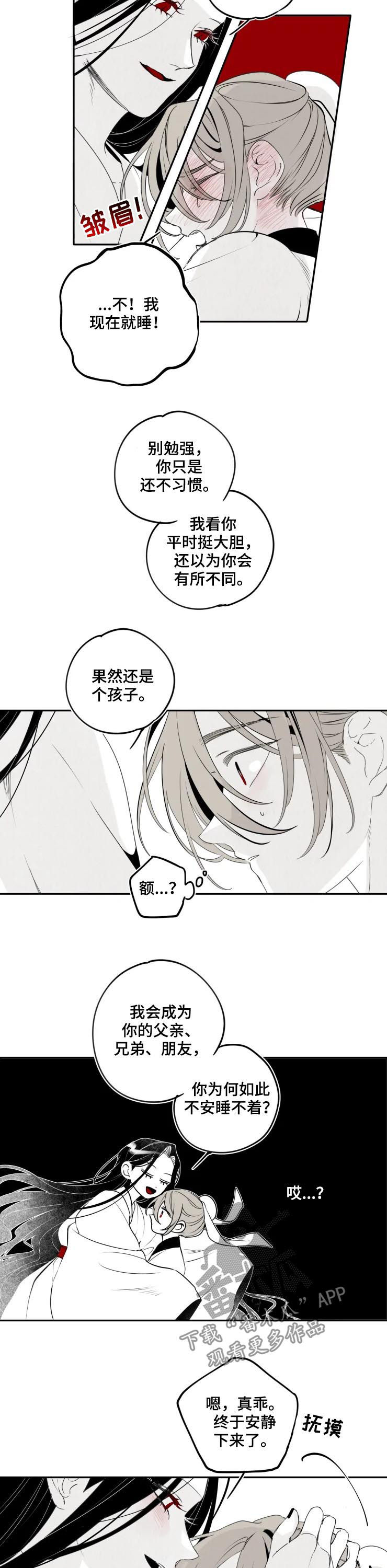 食物语饺子漫画,第50章：晚安1图