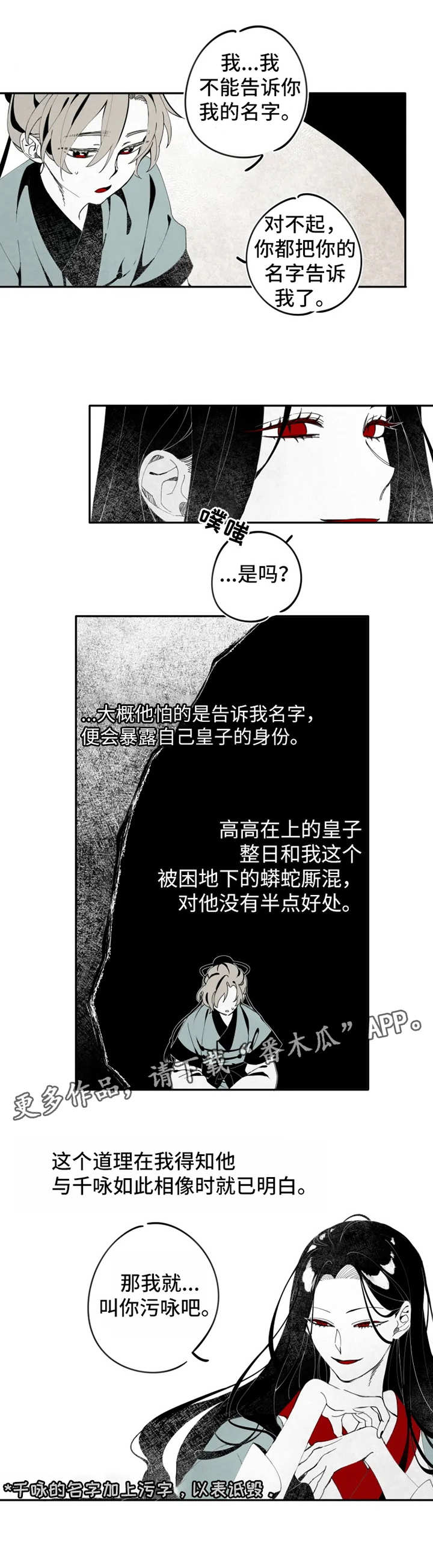 十五月望月古诗漫画,第7章：小螭2图