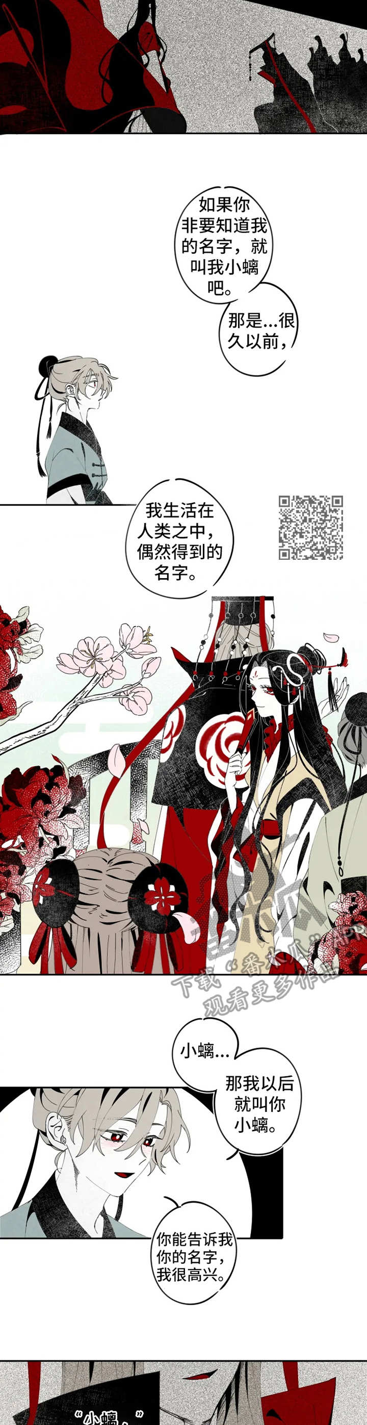 石物语有小说吗漫画,第7章：小螭2图