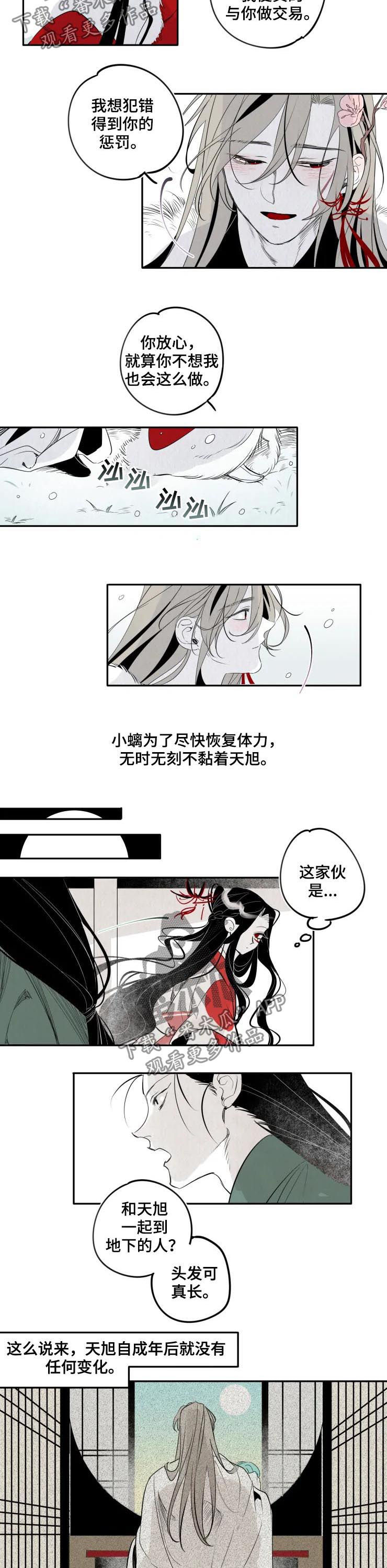 烁石物语漫画,第25章：变化2图