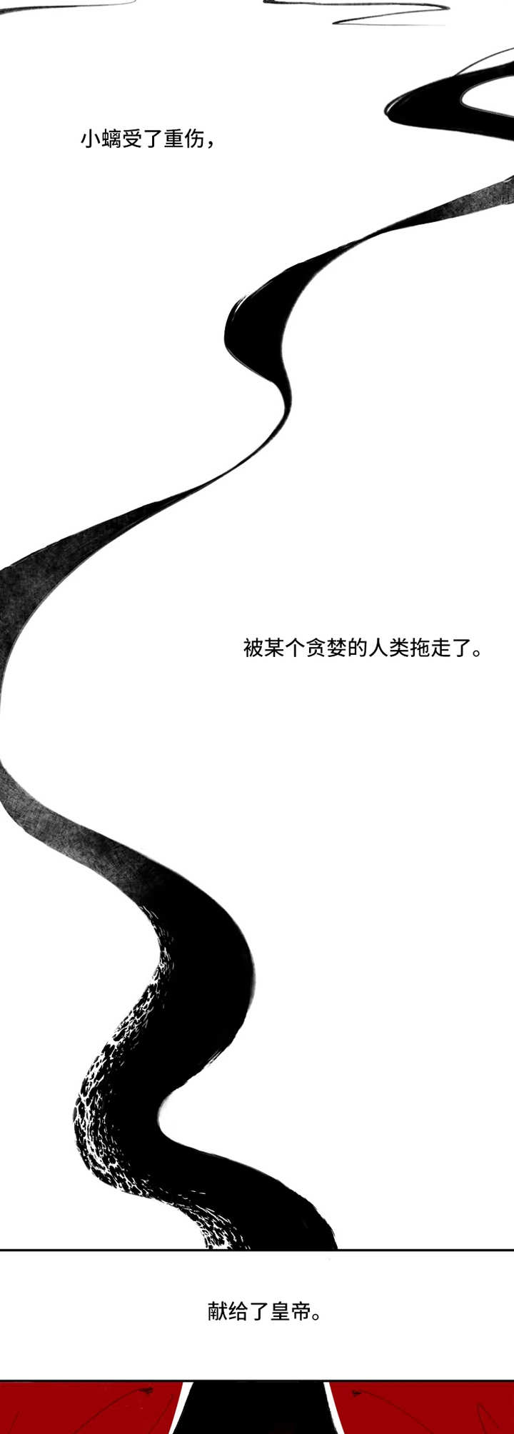 石物语结局解析漫画,第1章：传说之蛇1图