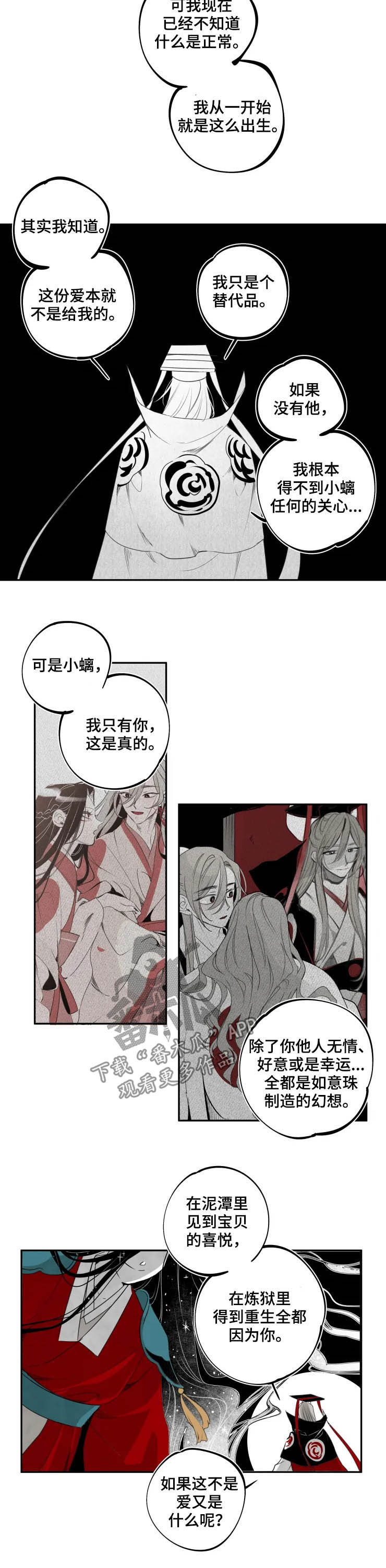 石物语漫画,第75章：证明2图