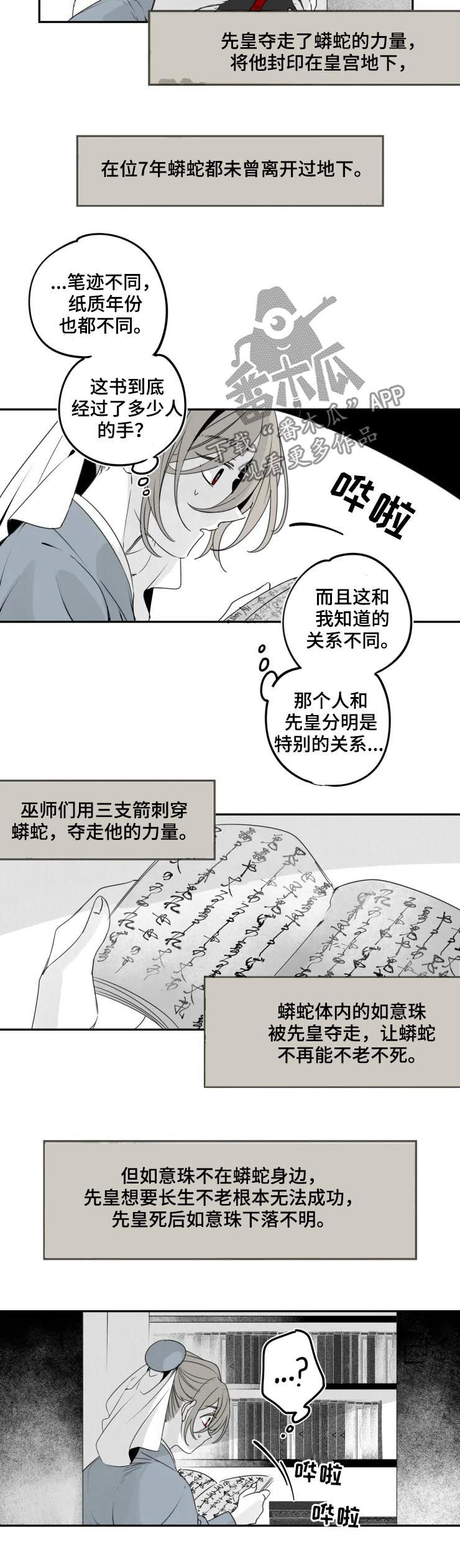 十五月亮的原唱漫画,第44章：秘辛1图