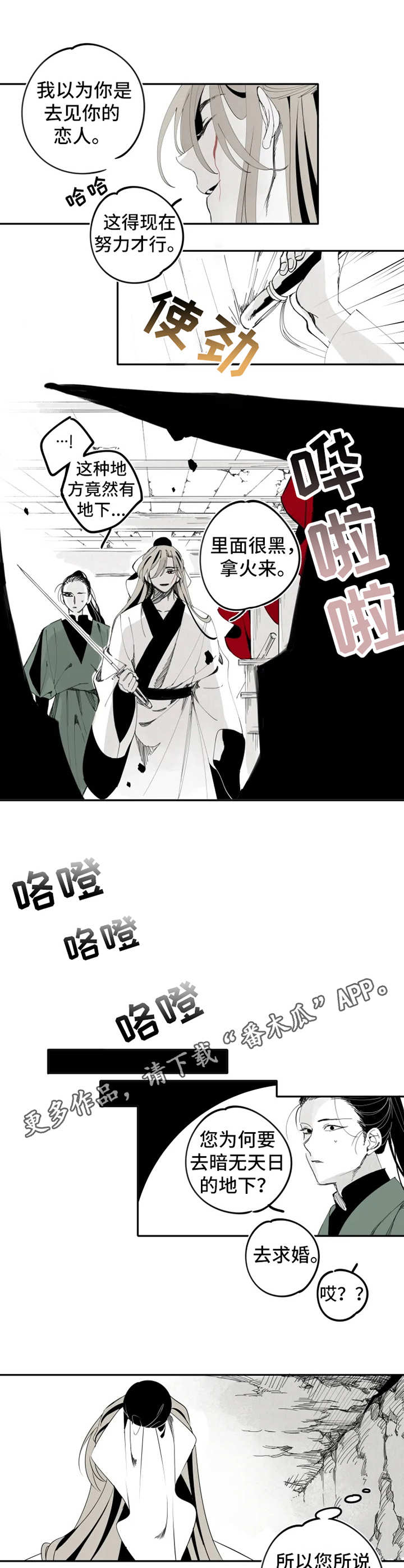 石物语漫画未删减在线阅读漫画,第14章：求婚2图