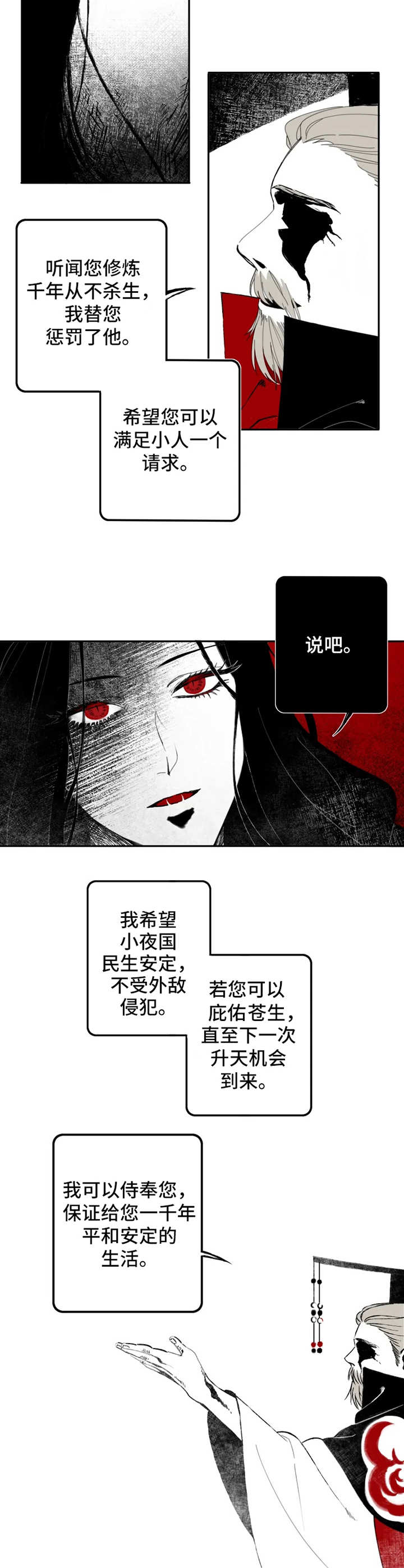 石物语漫画未删减在线阅读漫画,第1章：传说之蛇2图