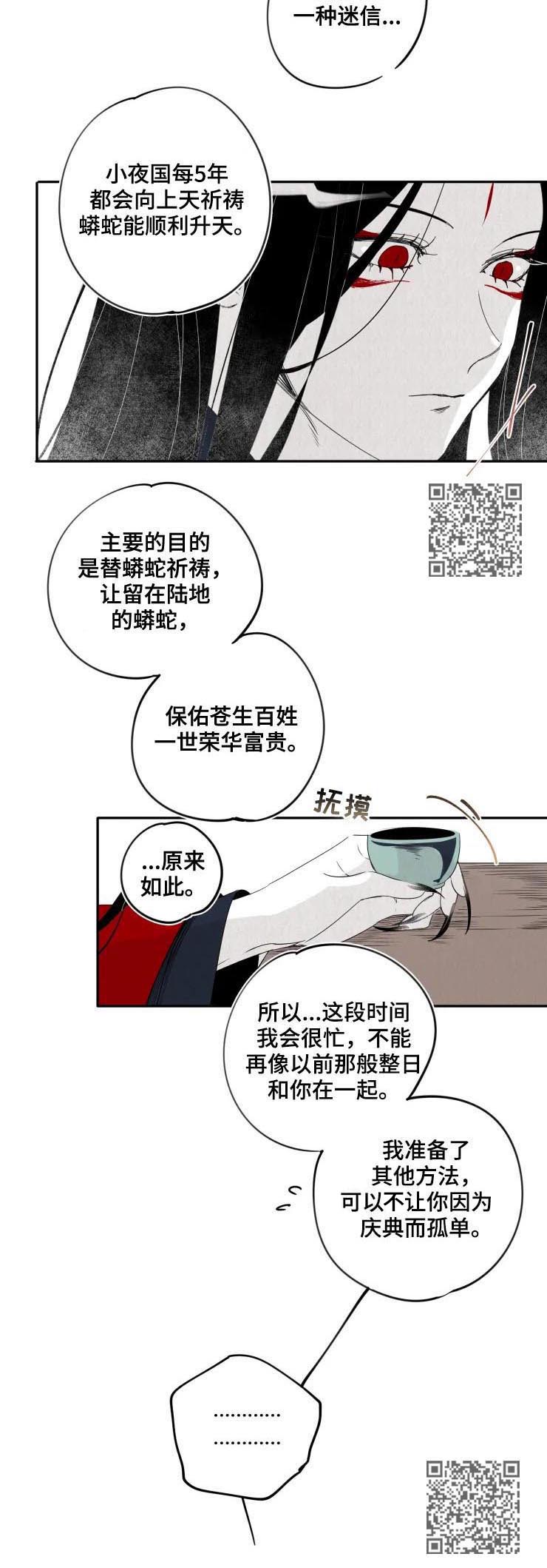 食物语漫画,第27章：庆典2图