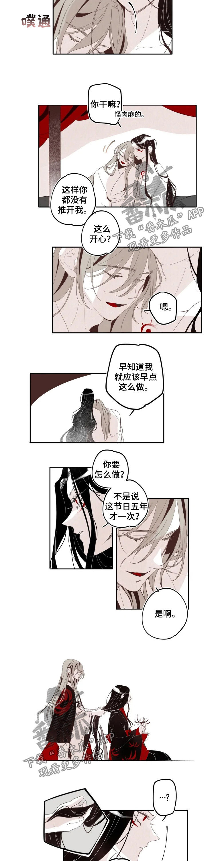 百年夏沫与怪石物语漫画,第31章：打赌2图