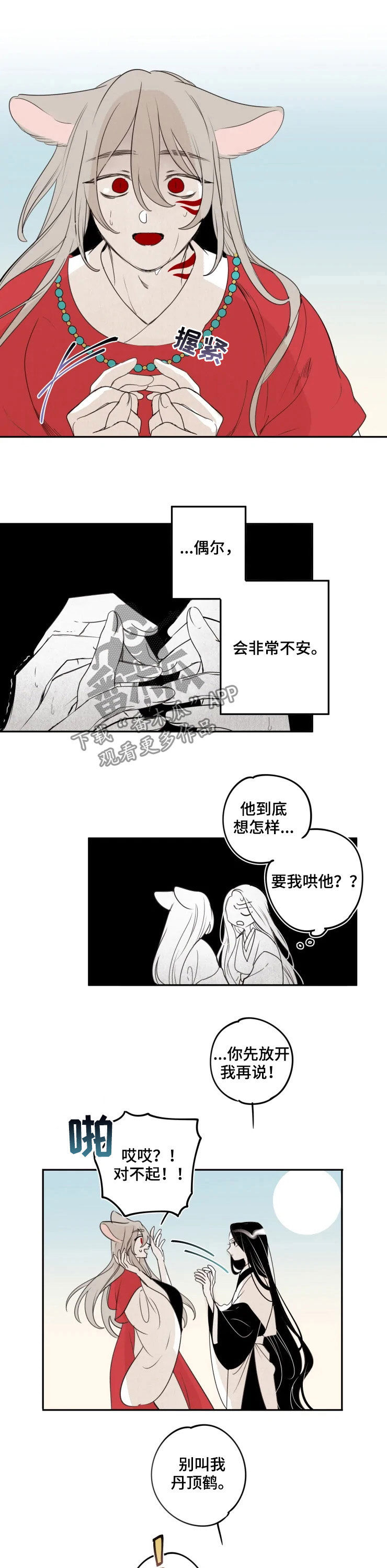 石宇奇因秩序问题难签名致歉漫画,第82章：【番外】无法理解1图