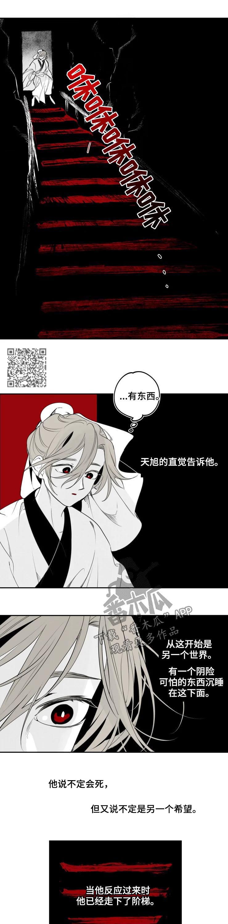 食物语正式关服漫画,第46章：地下1图