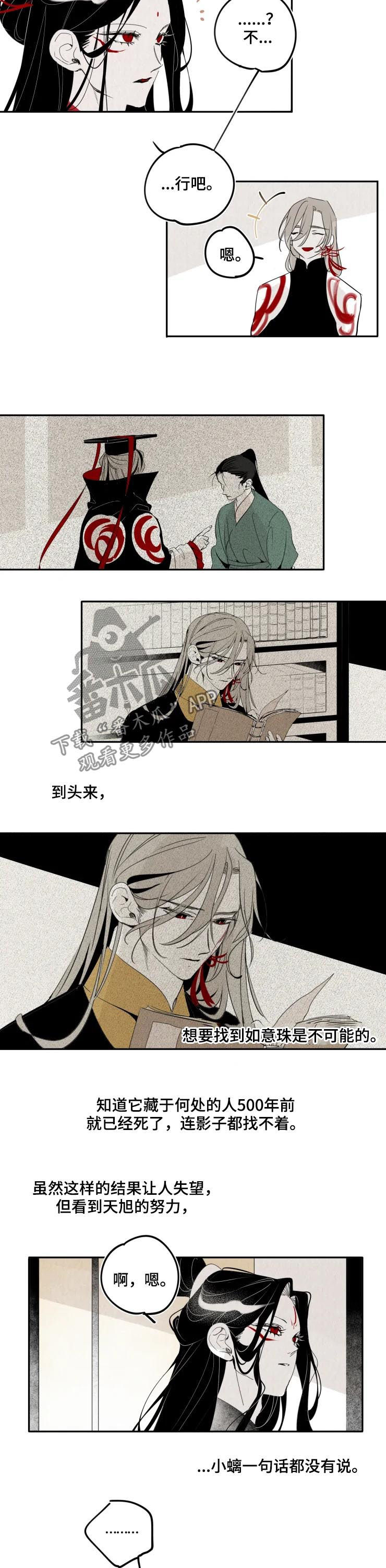 石物语漫画,第24章：迟钝2图