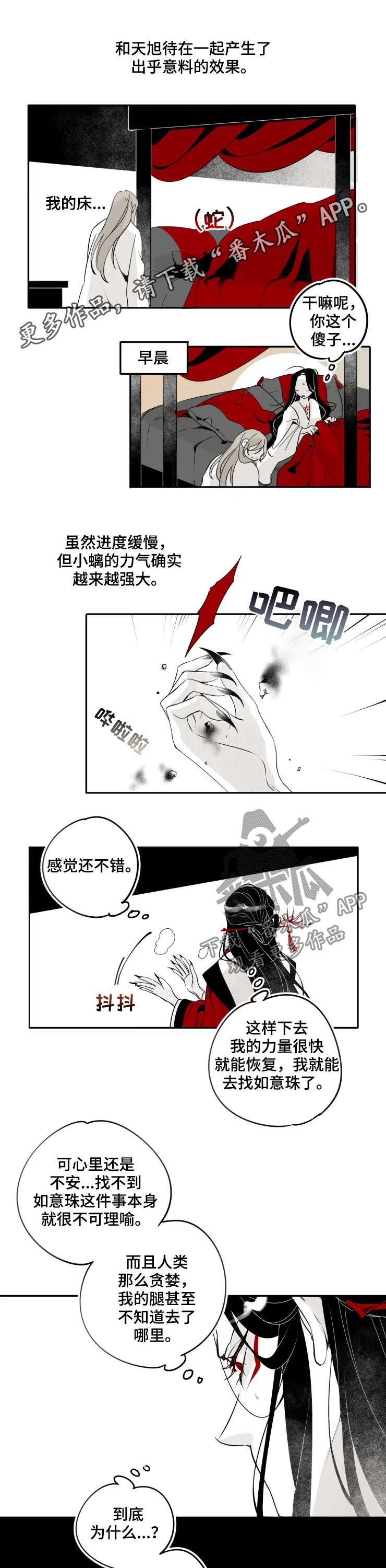 十五运会吉祥物漫画,第26章：原形1图