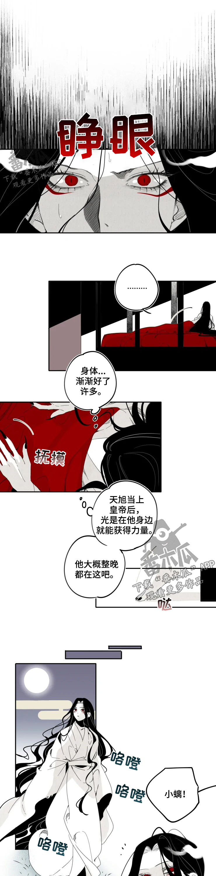 石物语完整漫画,第21章：礼物1图