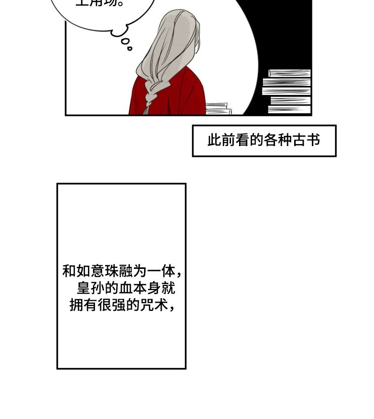 十五月望月古诗漫画,第58章：爱1图