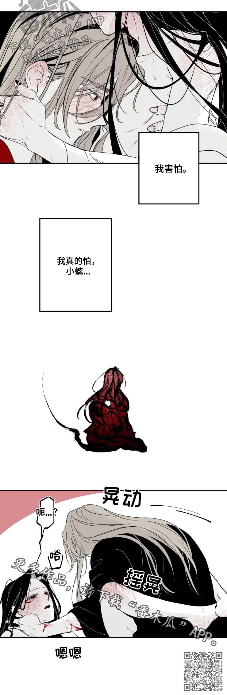石物语漫画,第56章：害怕1图