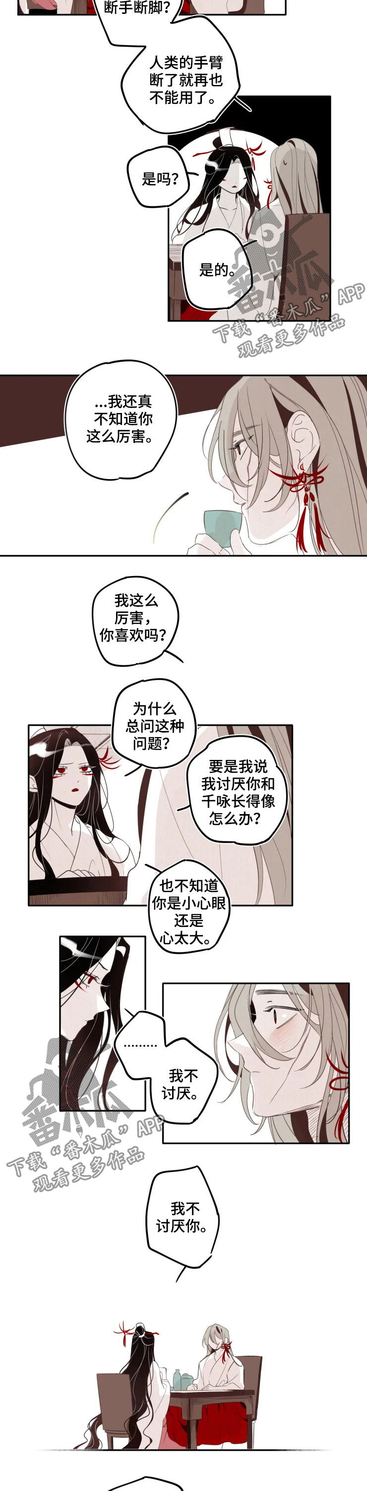 食物语陪伴版8月16日免费上线漫画,第32章：钓鱼2图