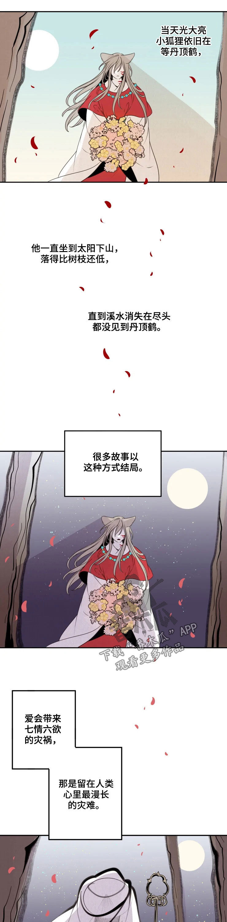 食物与健康漫画,第85章：【番外】灾星2图