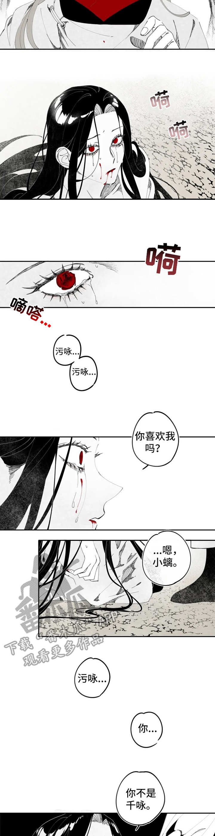 石物语漫画,第11章：情感2图