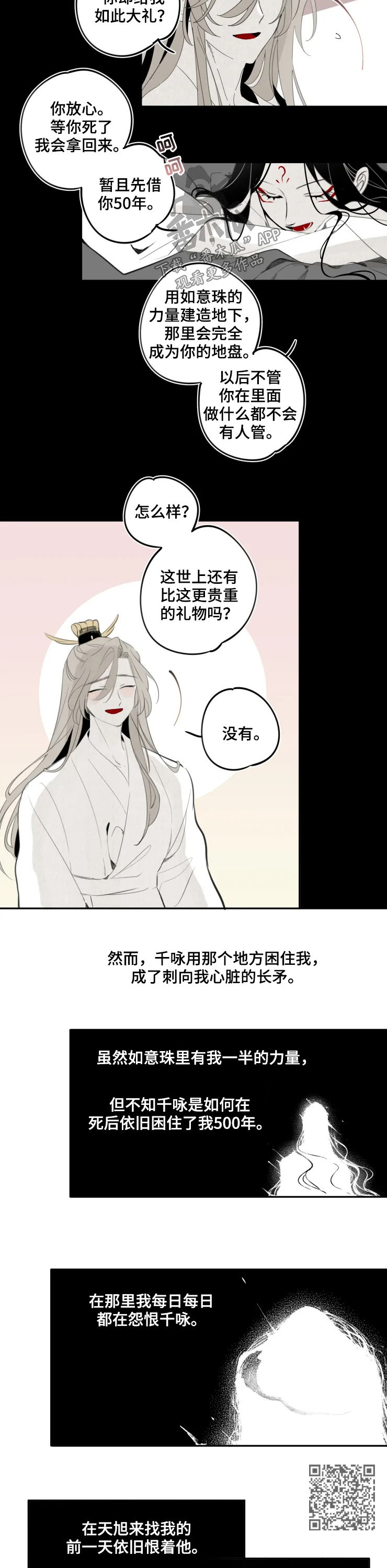 十五月望月古诗漫画,第21章：礼物1图