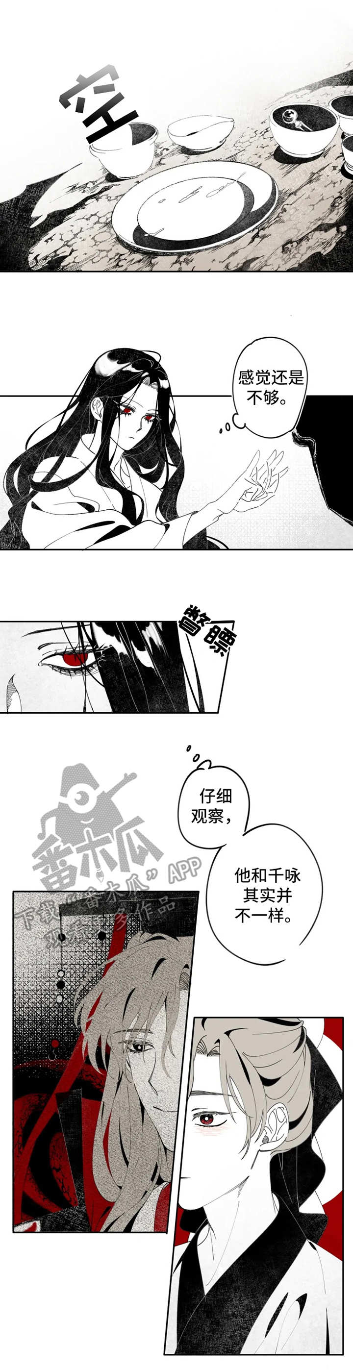 石物语壁纸漫画,第3章：猎物2图