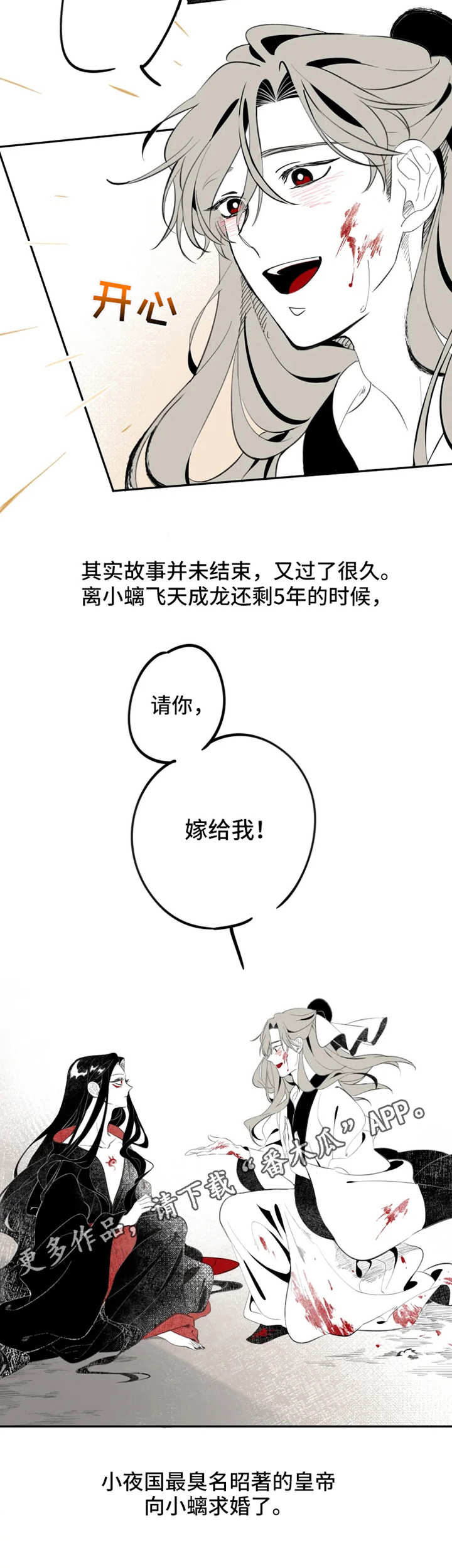 石物语漫画,第2章：少年2图