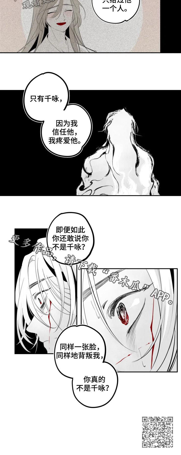 石物语漫画,第39章：背叛1图