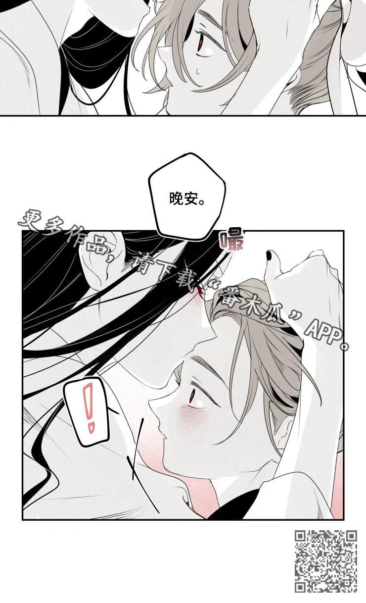 食物语饺子漫画,第50章：晚安2图